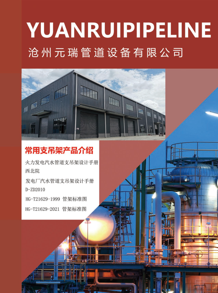 Yuanrui company profile