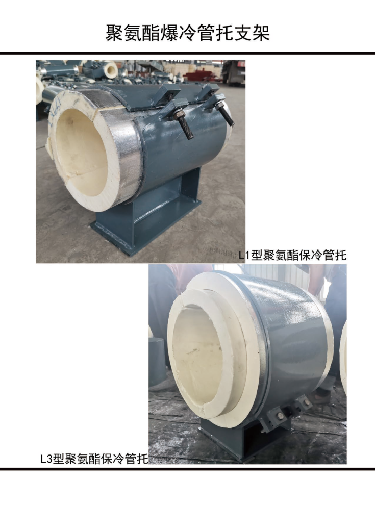 Polyurethane cold-insulated pipe support