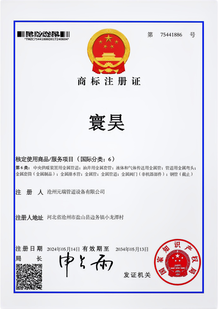 Trademark Registration Certificate