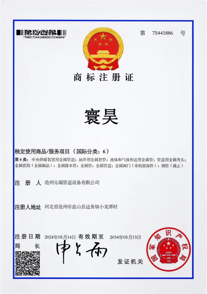 Trademark Registration Certificate